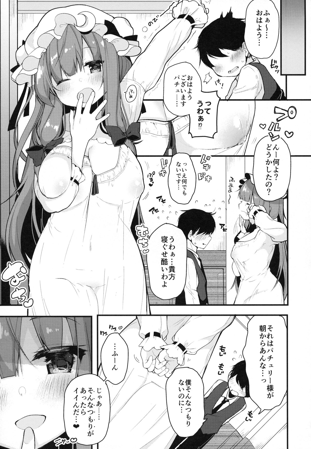 Ecchi na Patchouli wa Osuki desu ka? page 6 full