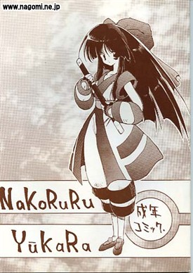 NaKoRuRu YuuKaRa Sono 2 page 1 full