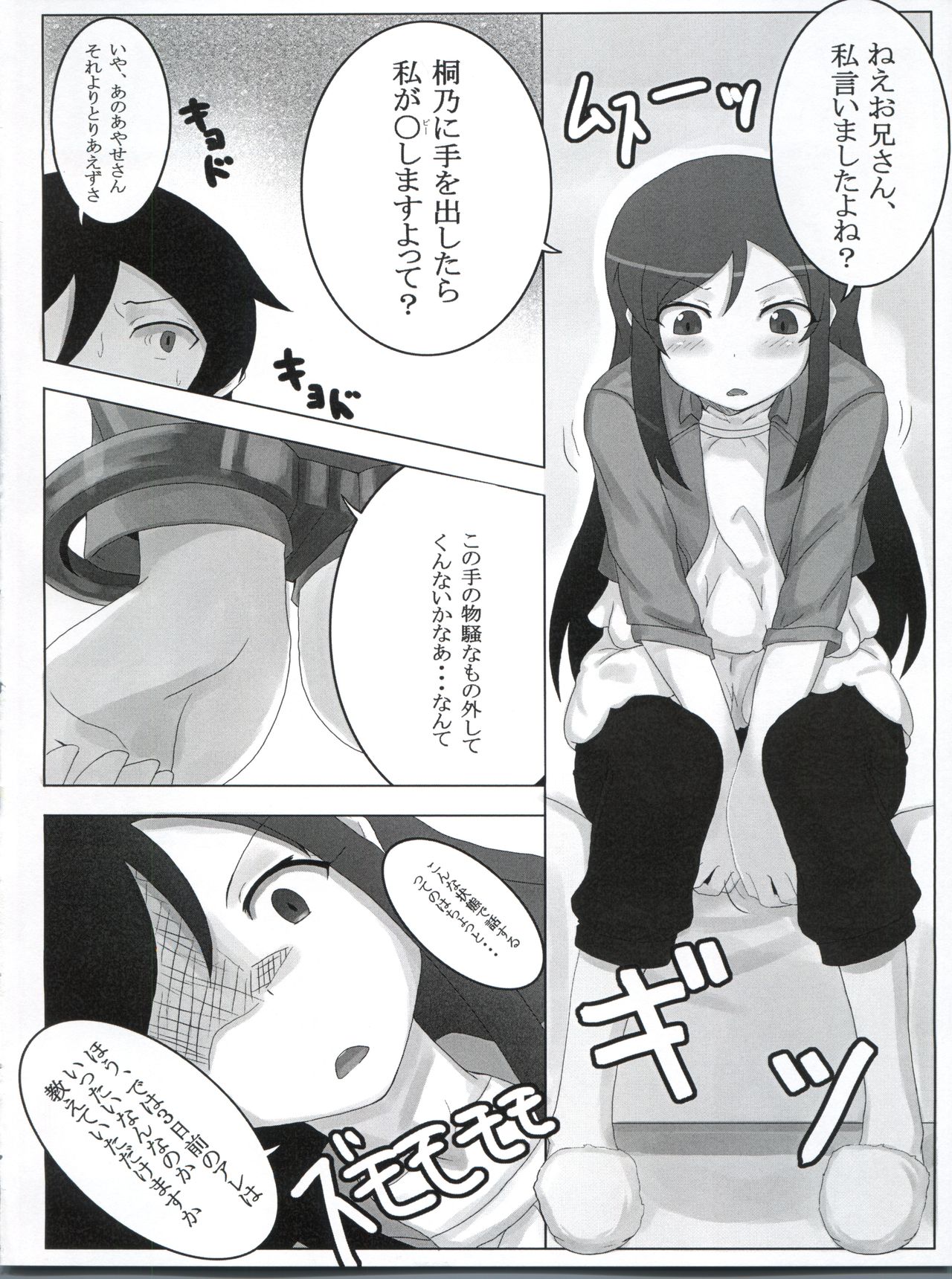 Ore no Imouto ga Konnani Kawaii Kaltutara Naa Ketsu page 4 full