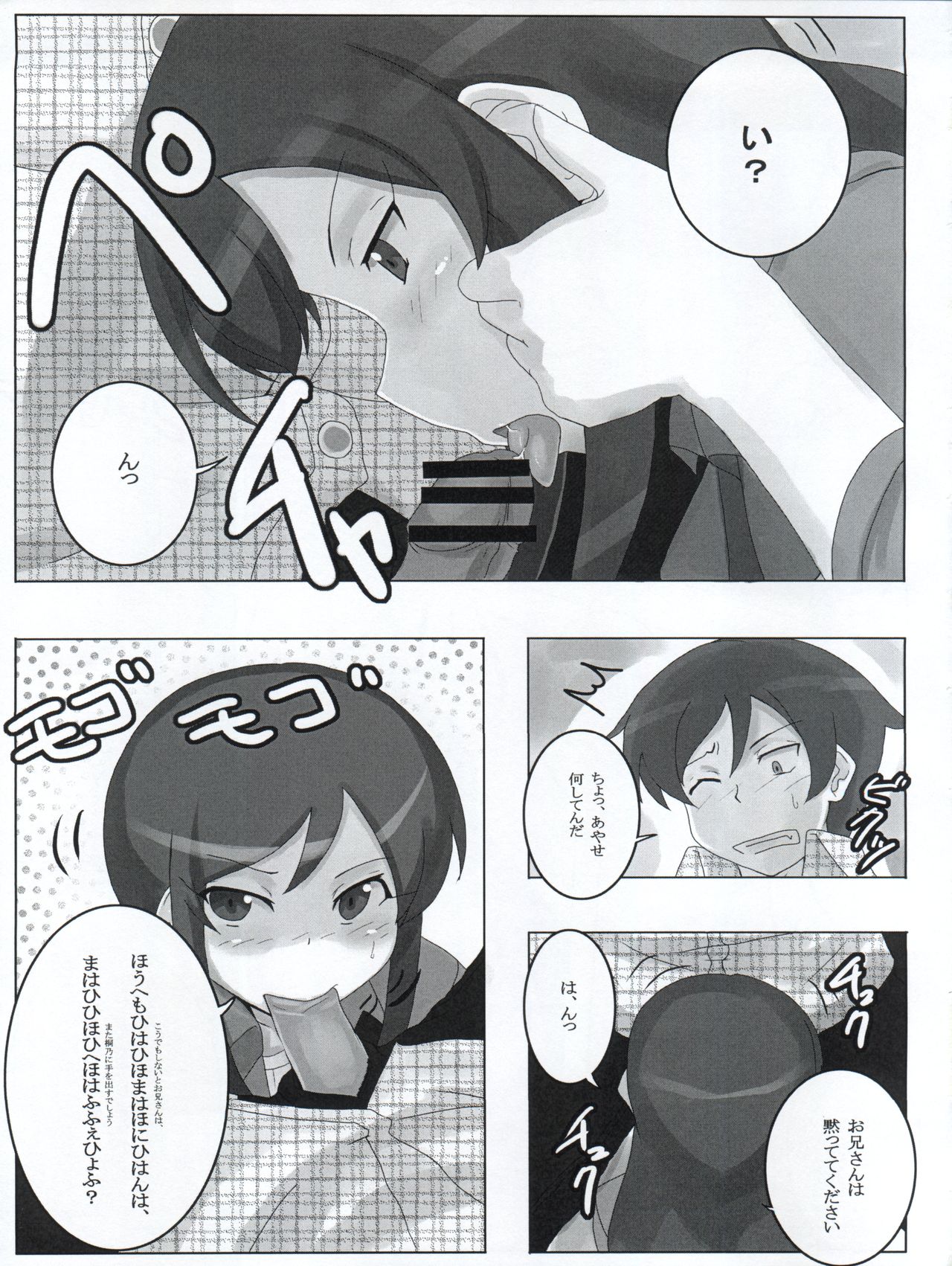 Ore no Imouto ga Konnani Kawaii Kaltutara Naa Ketsu page 7 full