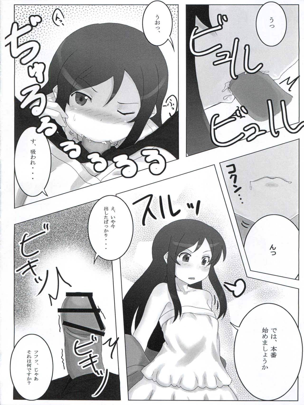 Ore no Imouto ga Konnani Kawaii Kaltutara Naa Ketsu page 8 full