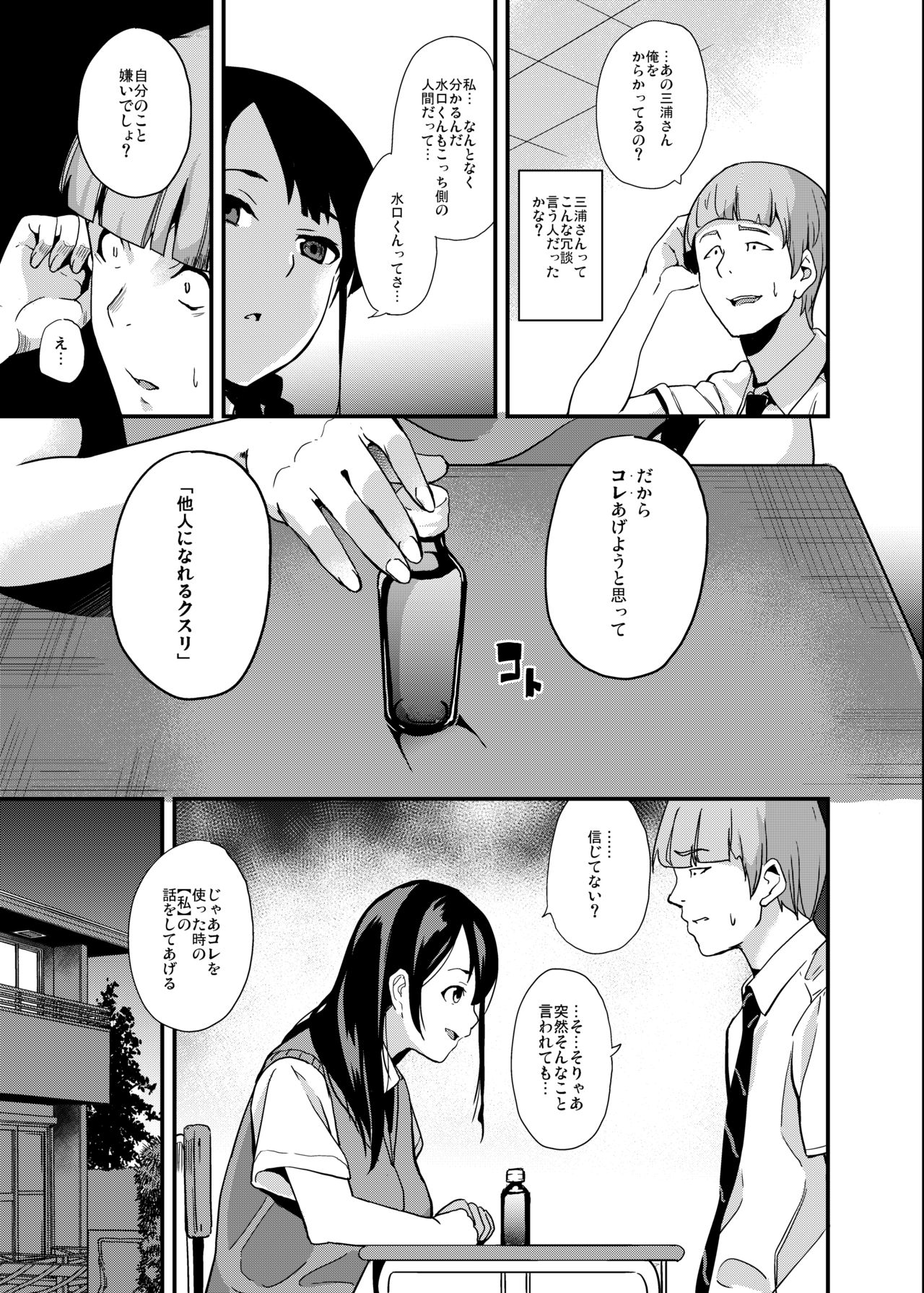 Tanin ni Naru Kusuri page 4 full