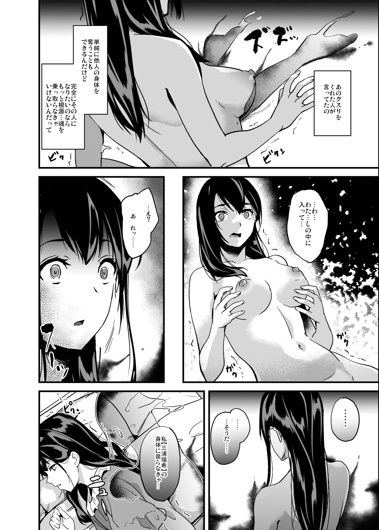 Tanin ni Naru Kusuri page 7 full