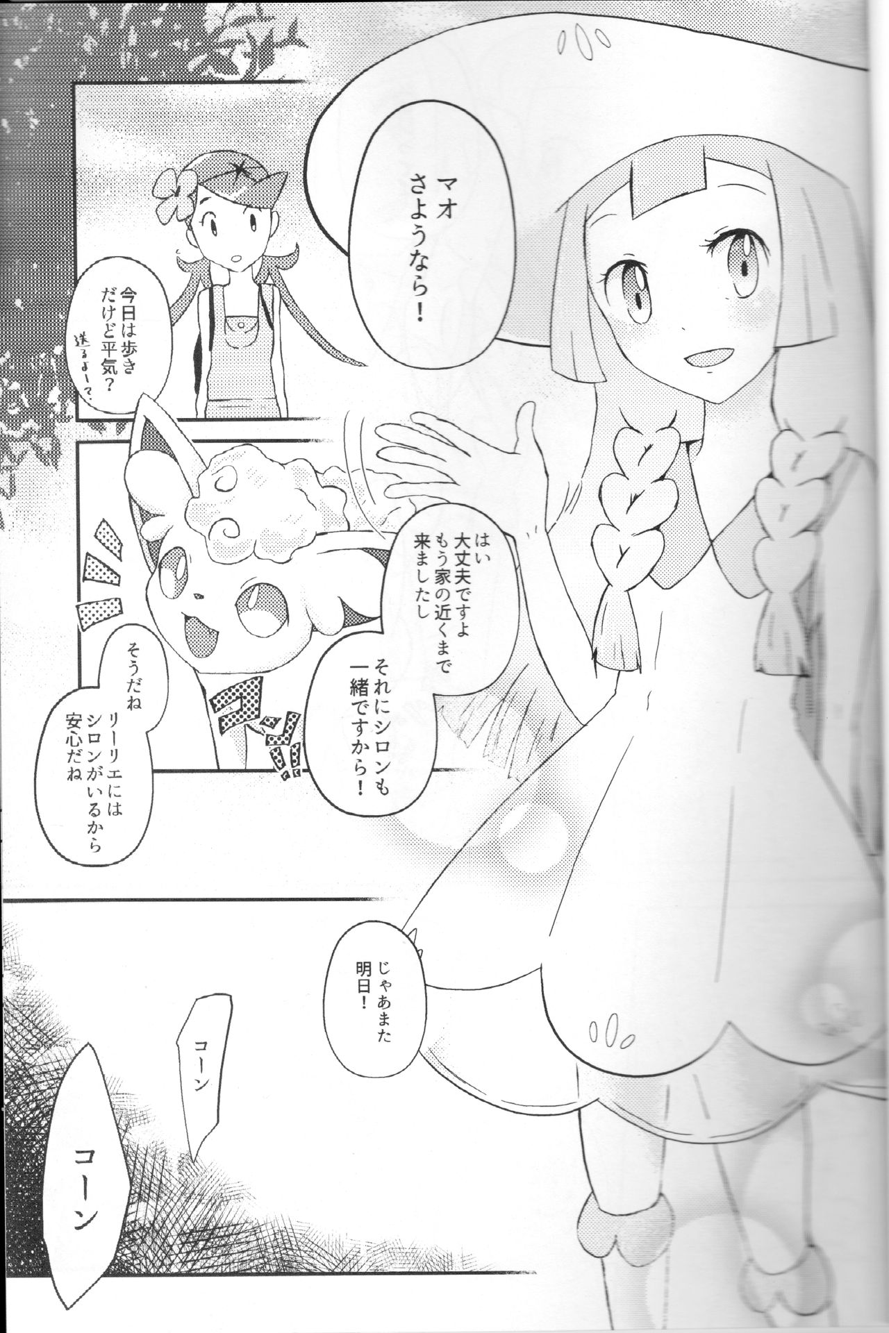 Moshimo Anoko ga Otokonoko Dattara SM page 2 full