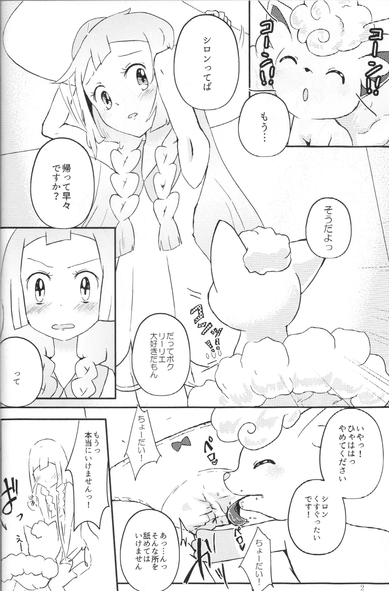 Moshimo Anoko ga Otokonoko Dattara SM page 3 full