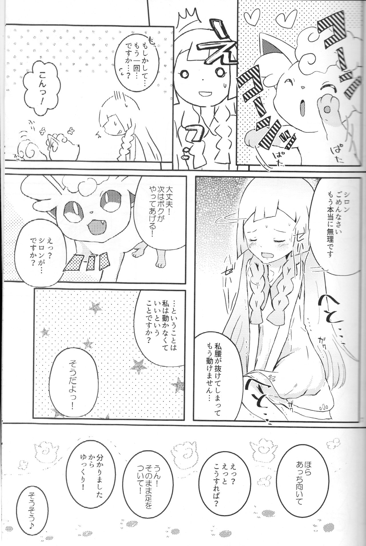 Moshimo Anoko ga Otokonoko Dattara SM page 8 full