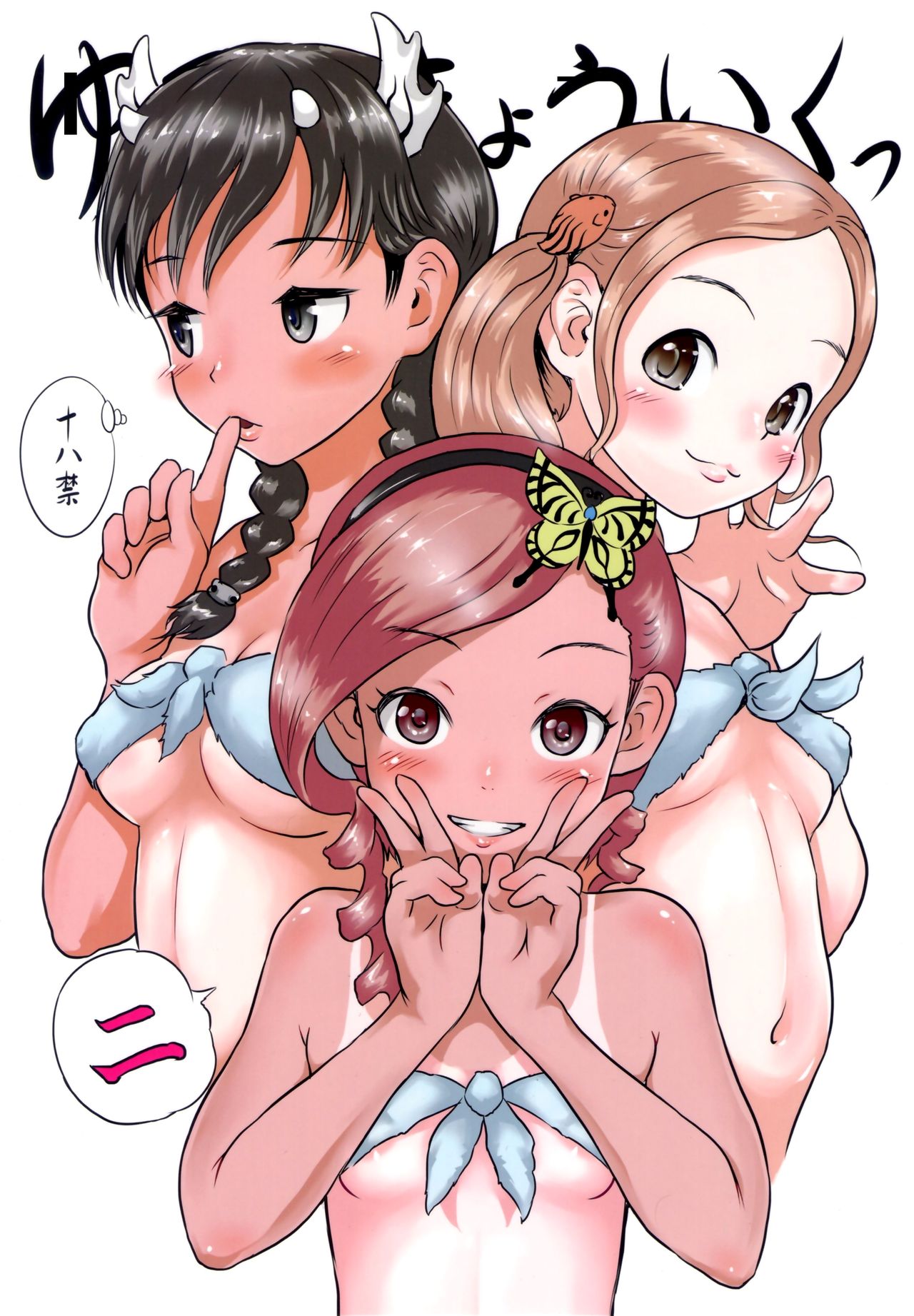 Yurori Kyouiku Ni | Bath-Loli Education 2 page 1 full