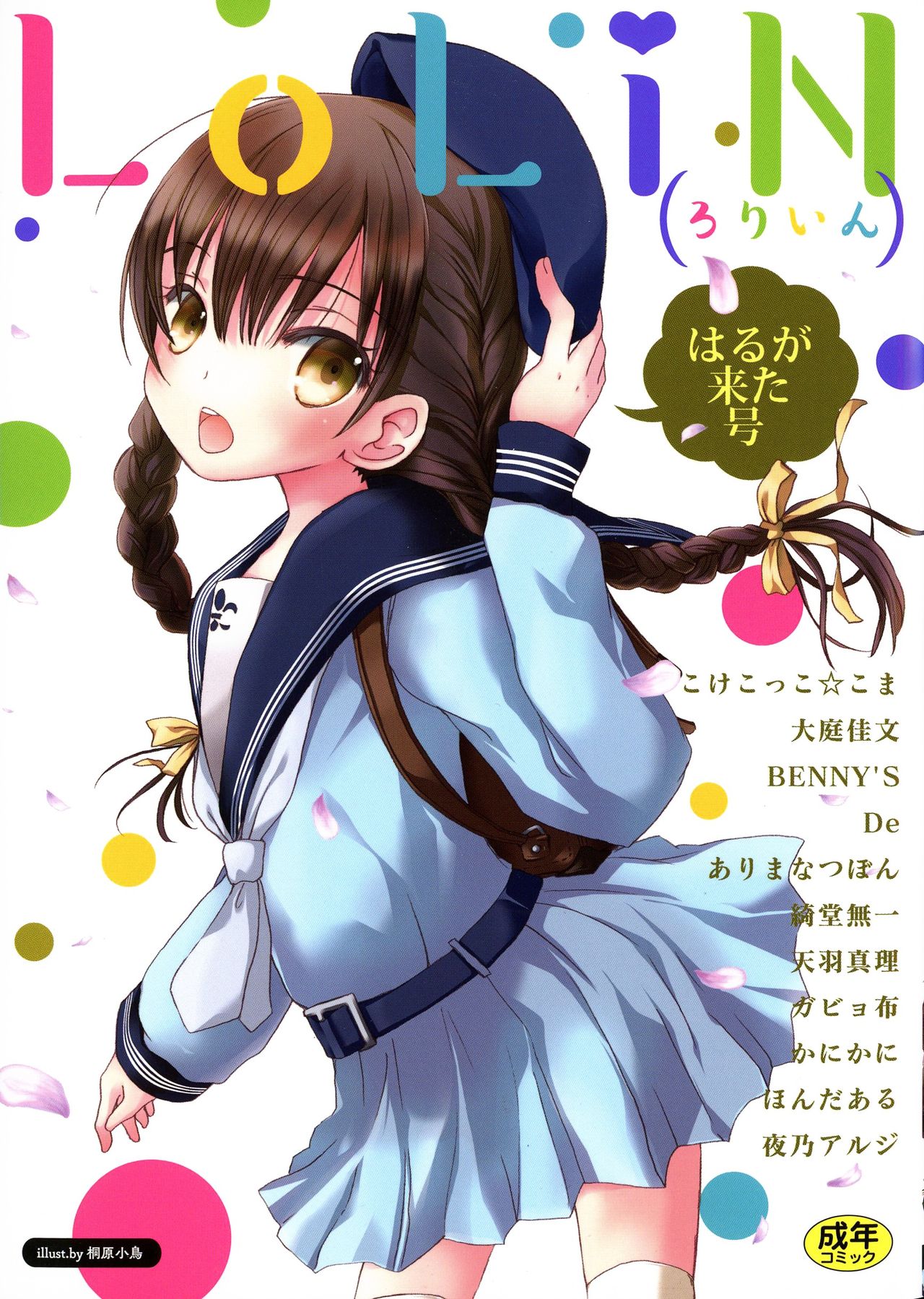 LoLiN Haru ga Kita-gou page 1 full