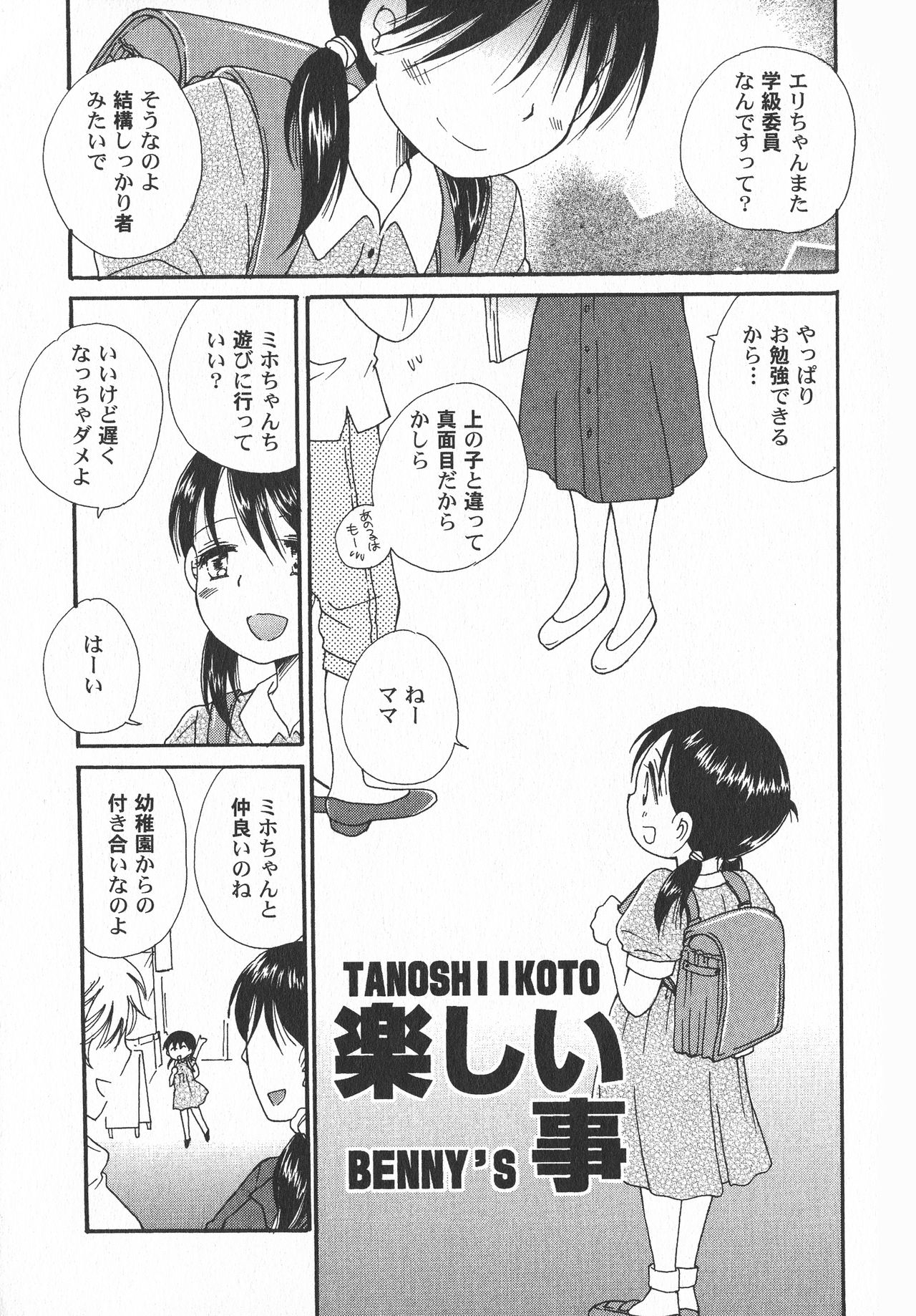 LoLiN Haru ga Kita-gou page 5 full