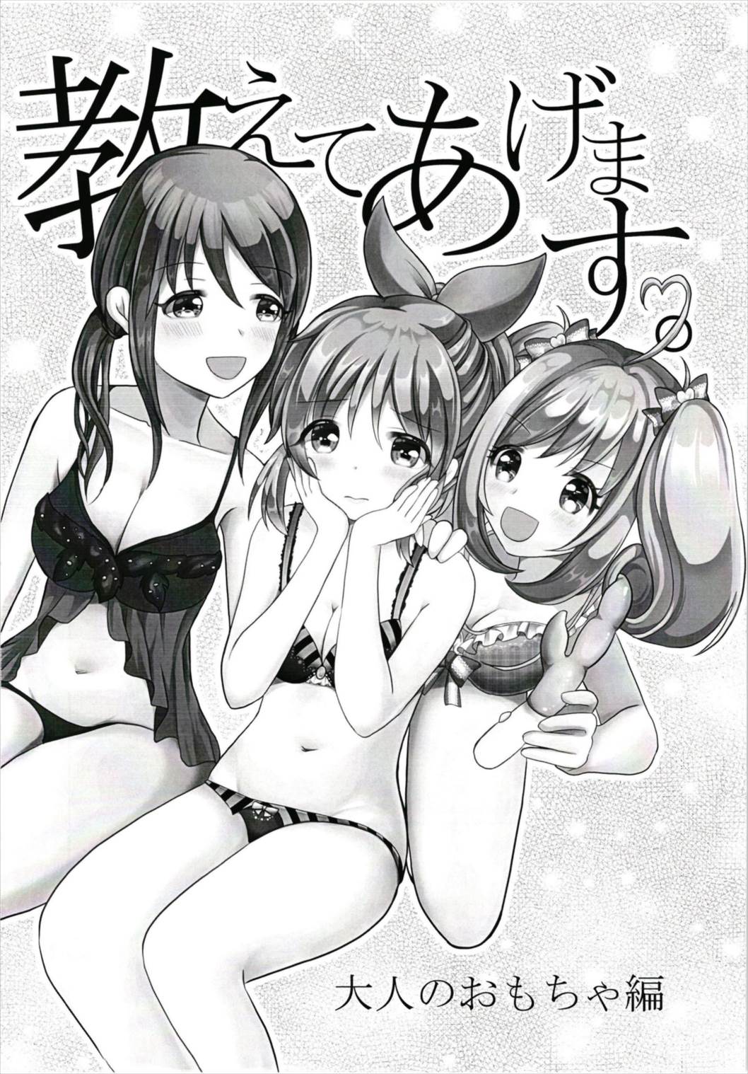 Oshiete Agemasu. ~Otona no Omocha Hen~ page 5 full