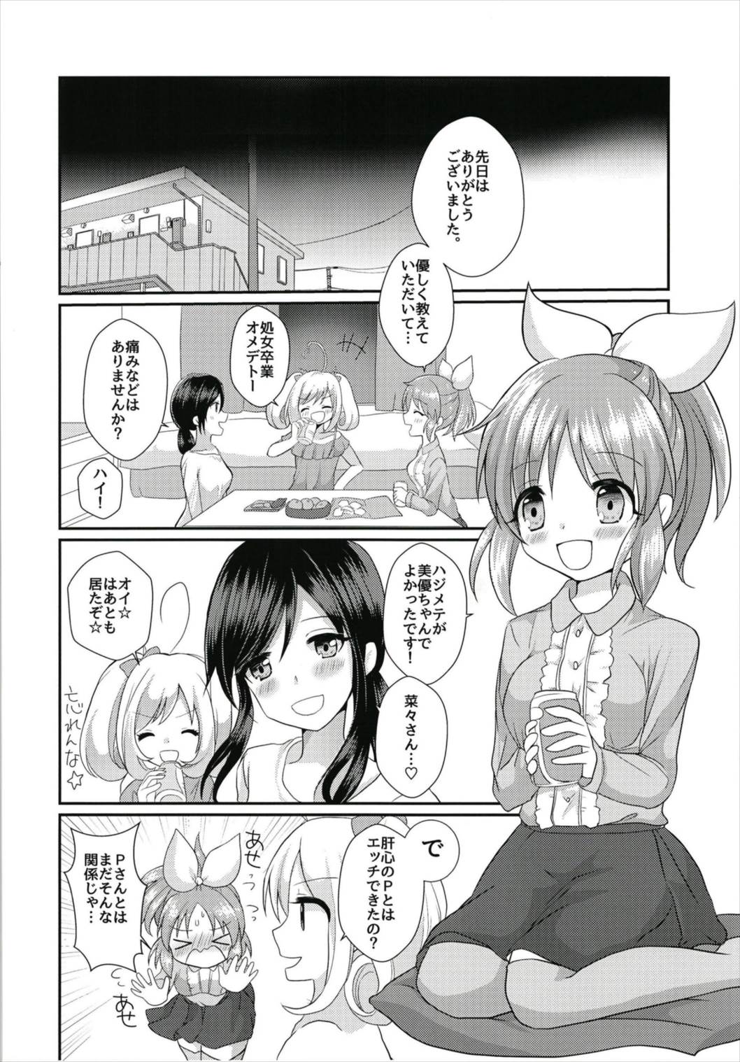 Oshiete Agemasu. ~Otona no Omocha Hen~ page 6 full