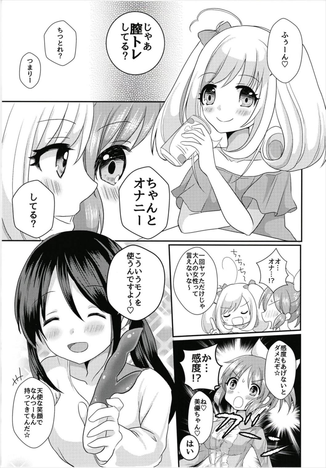 Oshiete Agemasu. ~Otona no Omocha Hen~ page 7 full