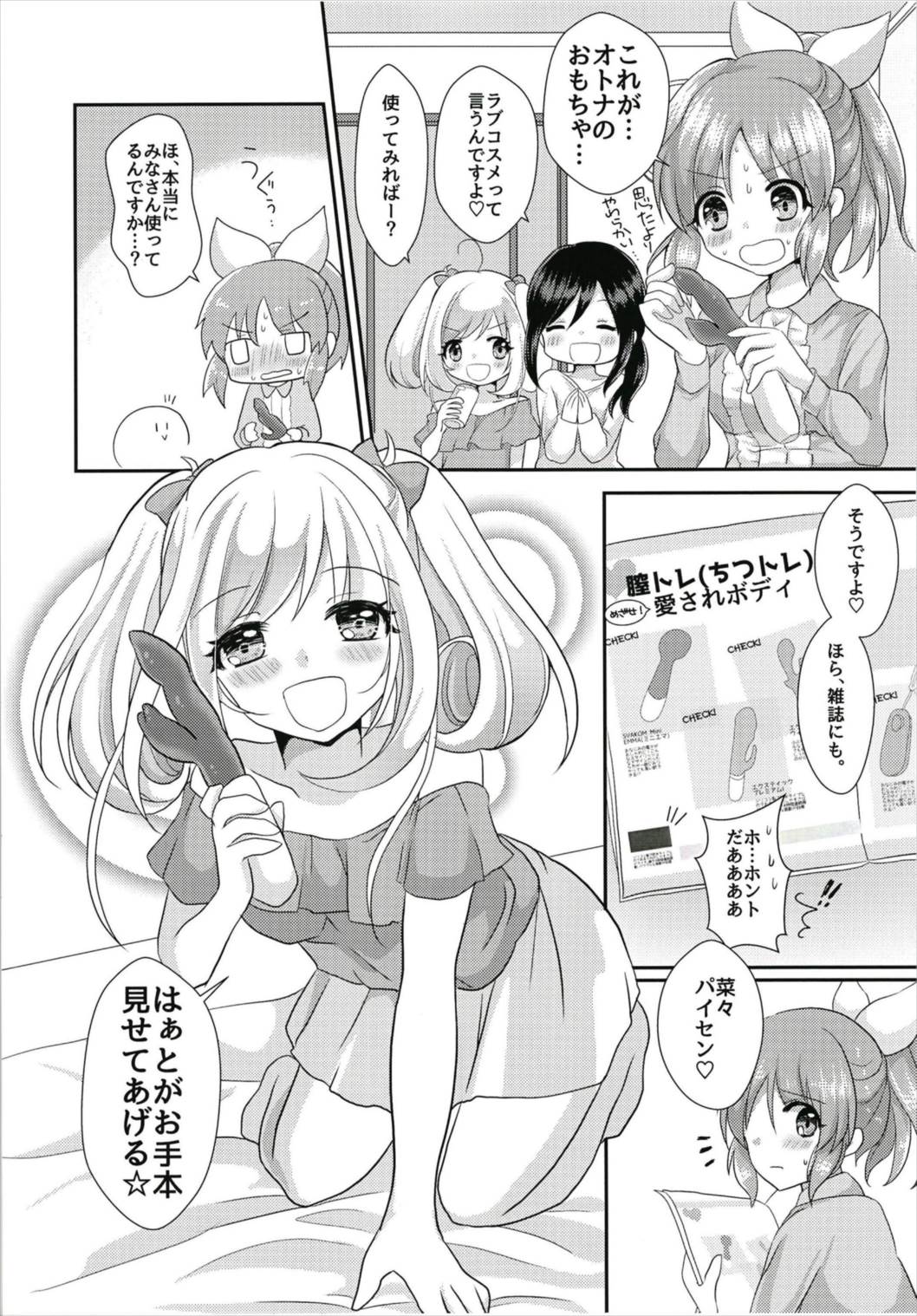 Oshiete Agemasu. ~Otona no Omocha Hen~ page 8 full