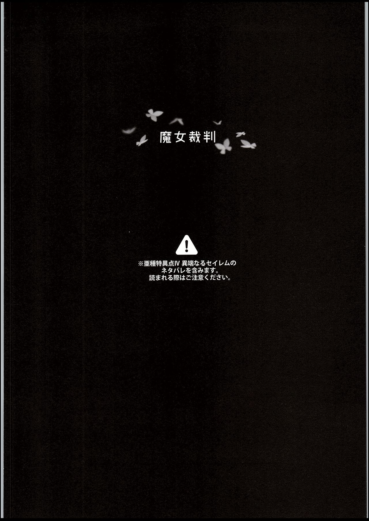 Majo Saiban page 3 full