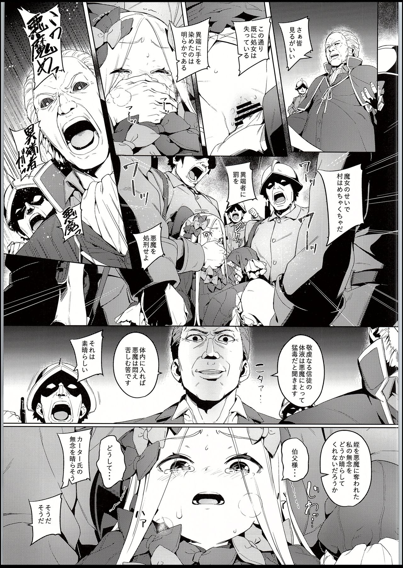 Majo Saiban page 8 full