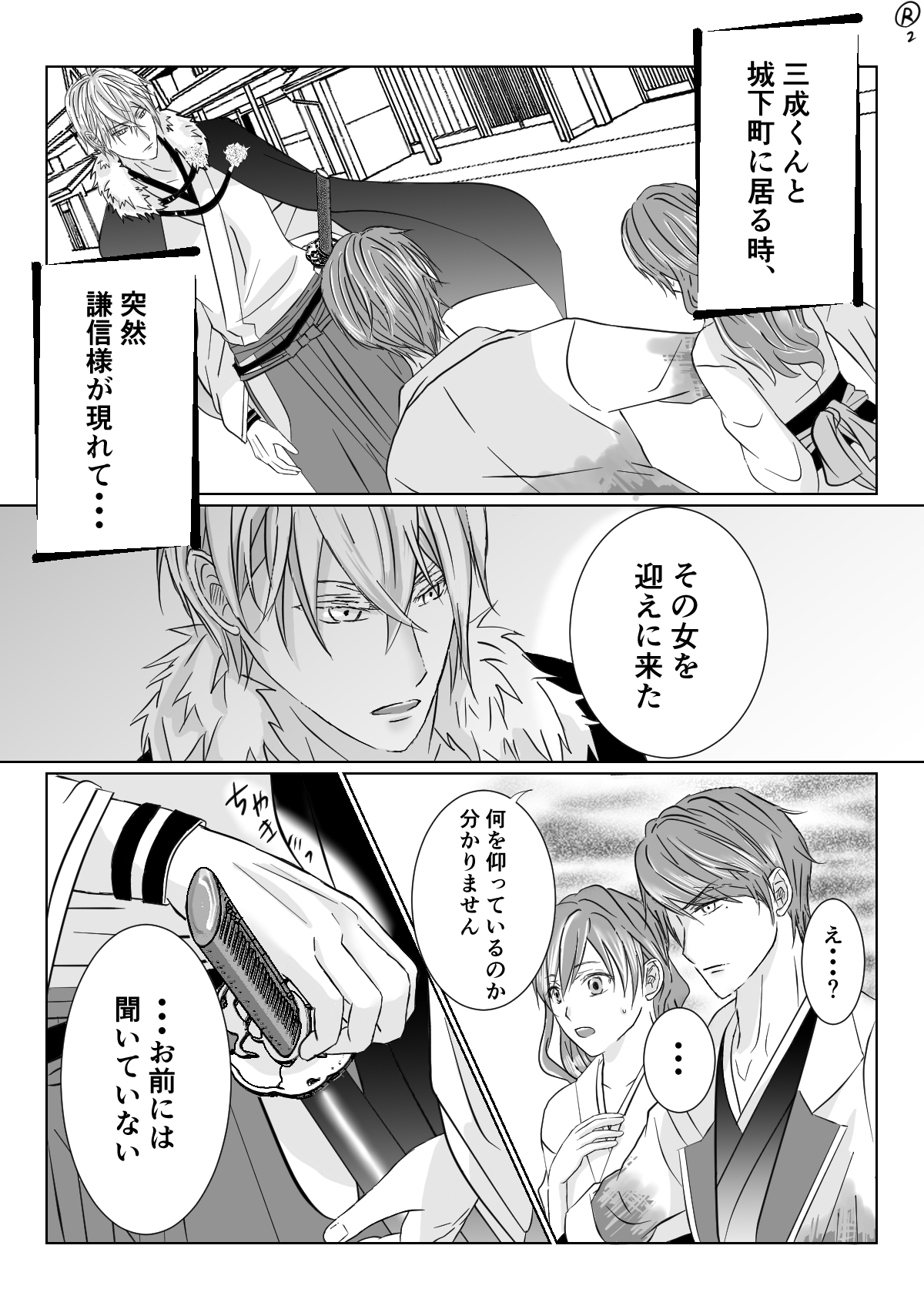 Shiro no Chouai page 3 full