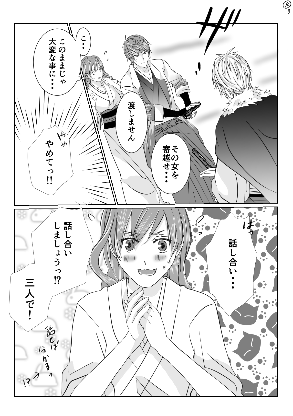 Shiro no Chouai page 4 full