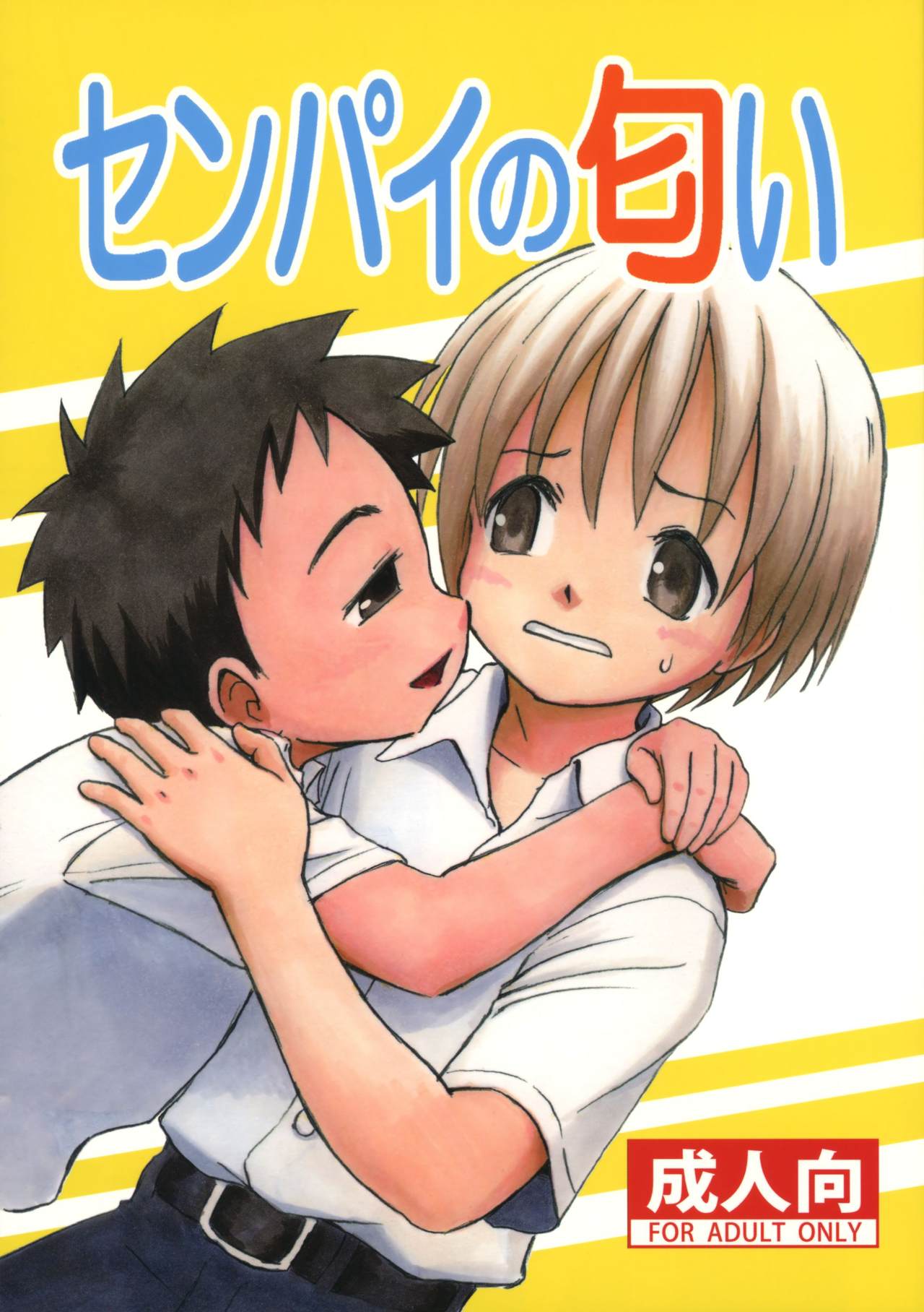 Senpai no Nioi page 1 full