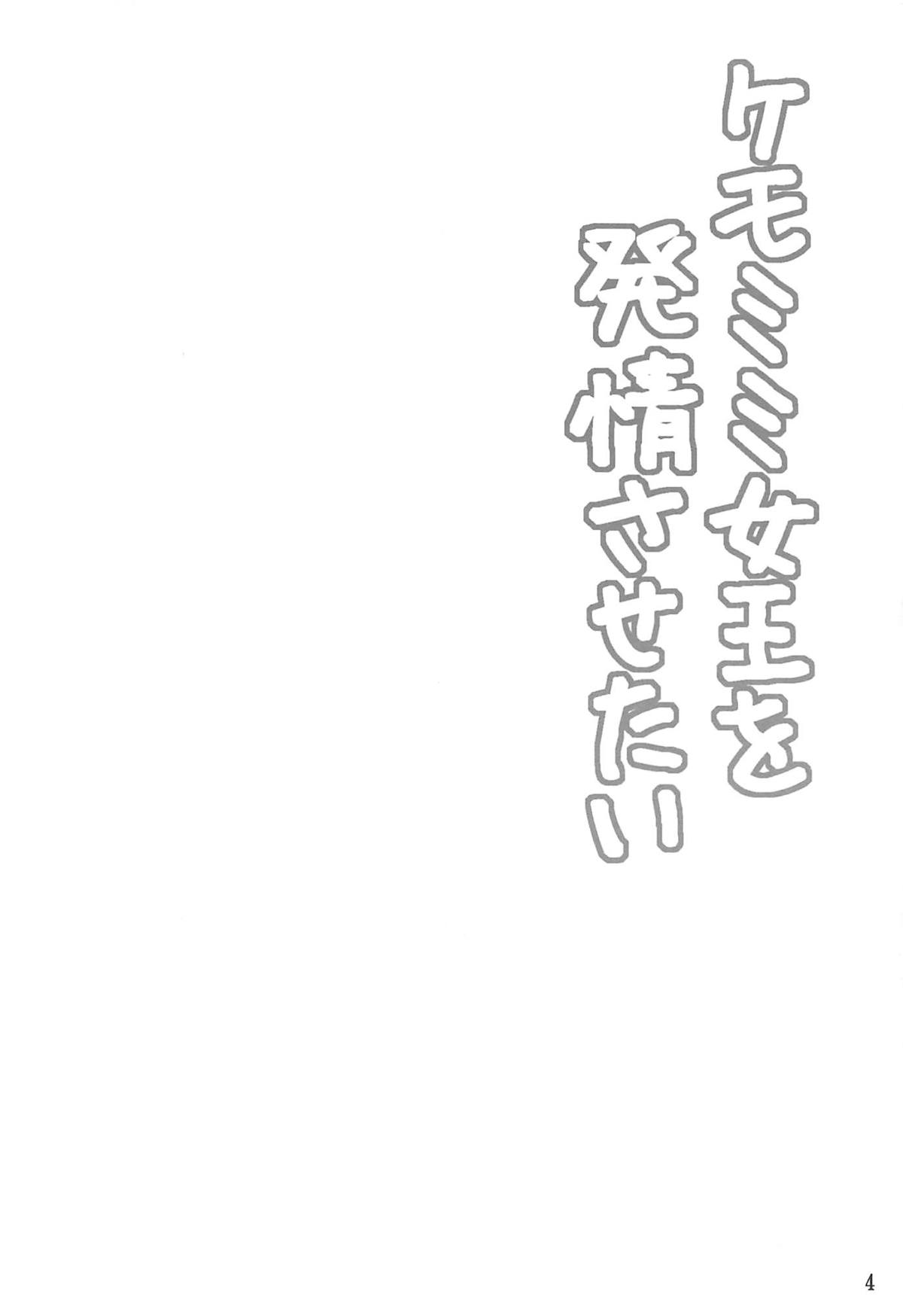 Kemomimi Joou o Hatsujou Sasetai page 3 full