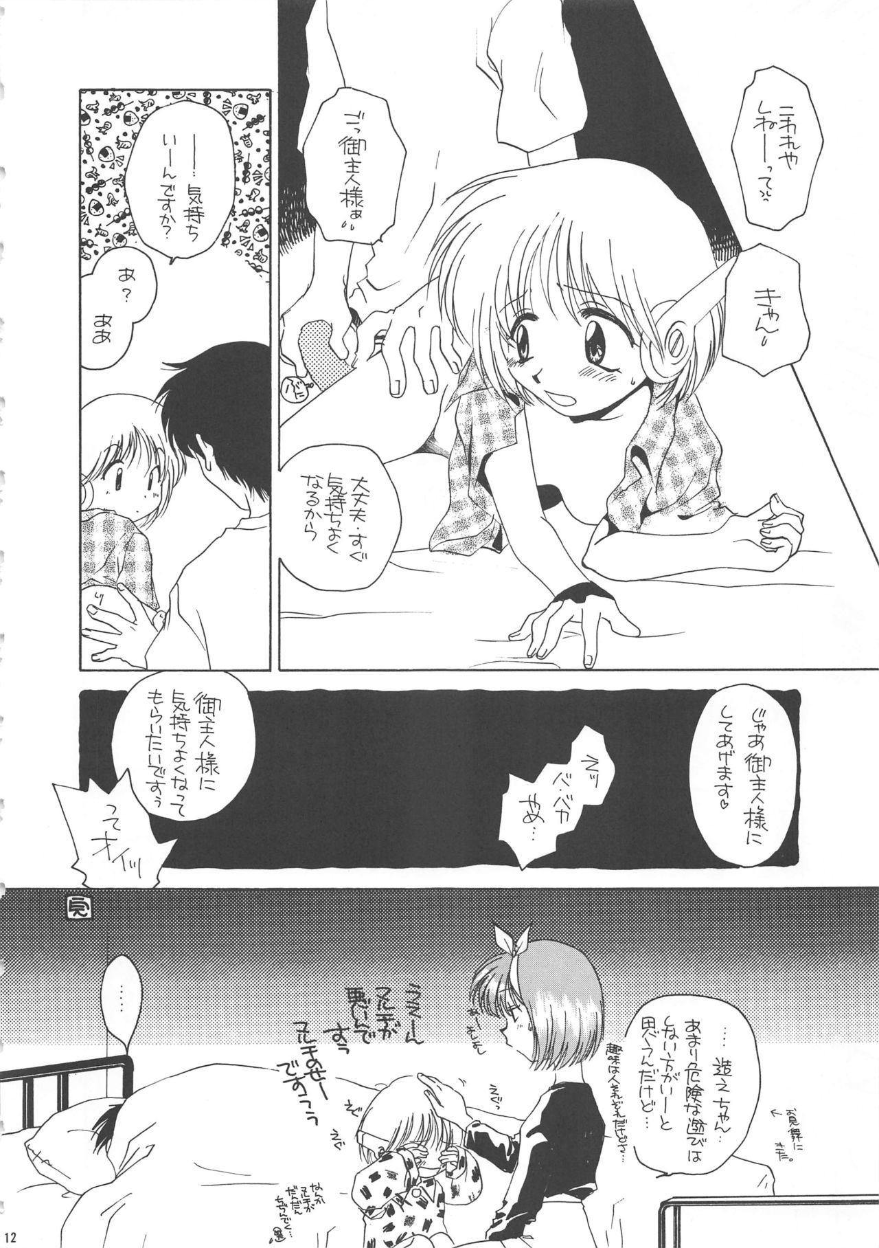 T.C.CAPRICORN page 10 full