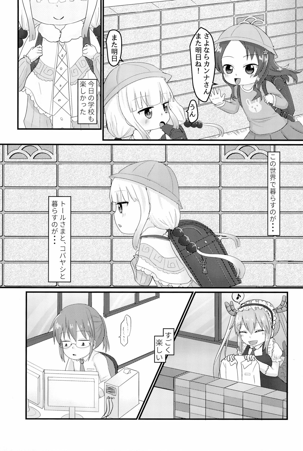 Rachitta Youjo wa Dragon Musume page 5 full