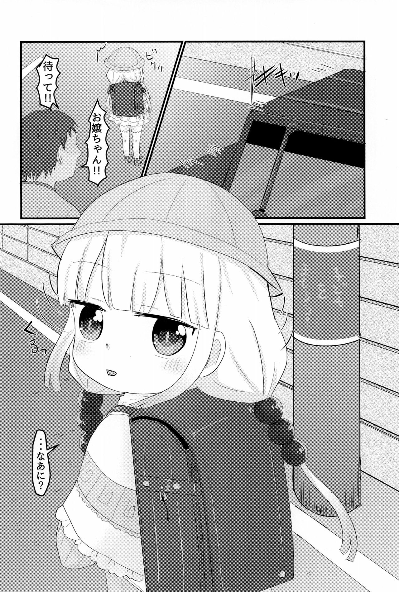 Rachitta Youjo wa Dragon Musume page 6 full