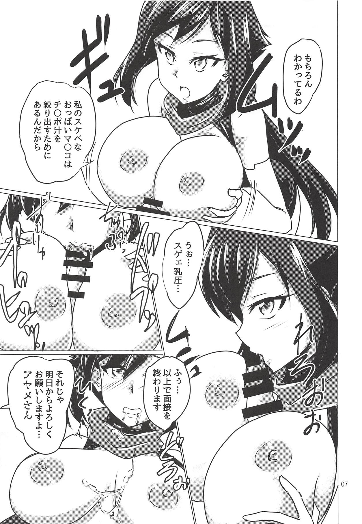 Nama Diver-nin Ayame page 6 full
