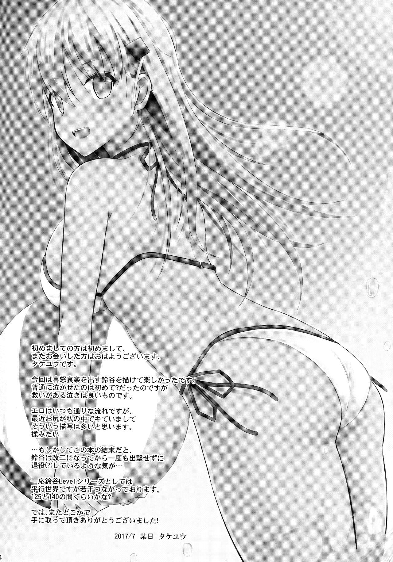 Suzuya Level Kai Ni page 3 full