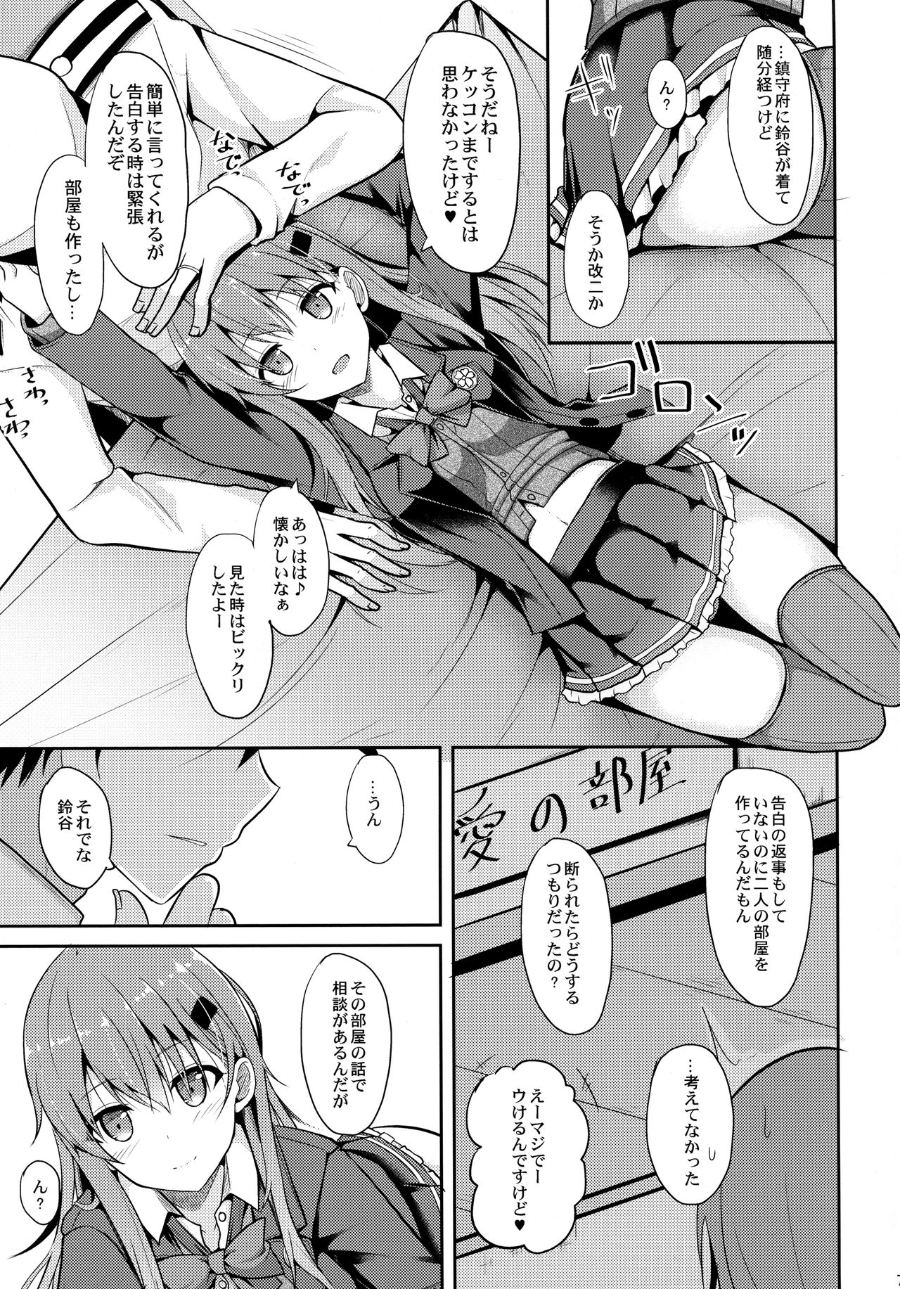 Suzuya Level Kai Ni page 6 full