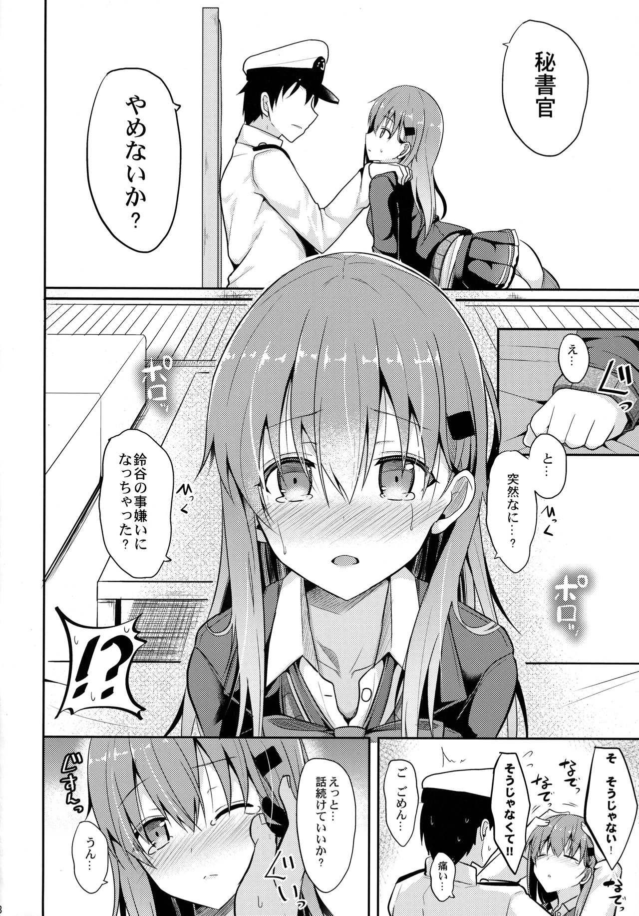 Suzuya Level Kai Ni page 7 full