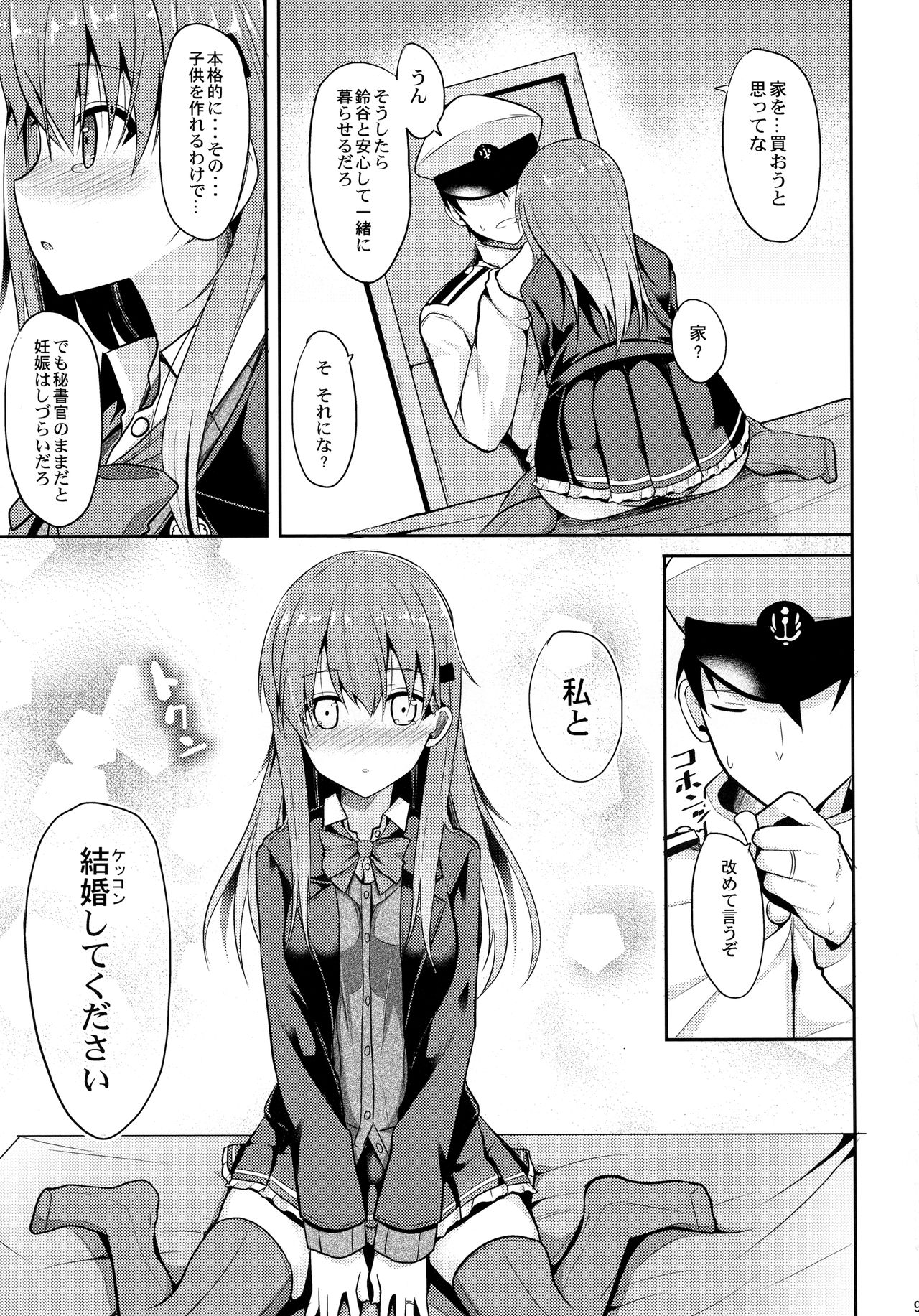 Suzuya Level Kai Ni page 8 full