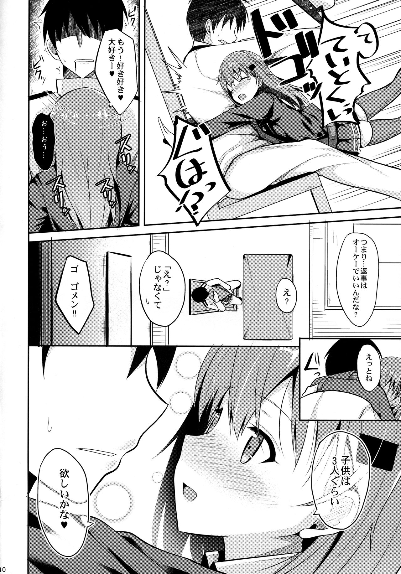Suzuya Level Kai Ni page 9 full