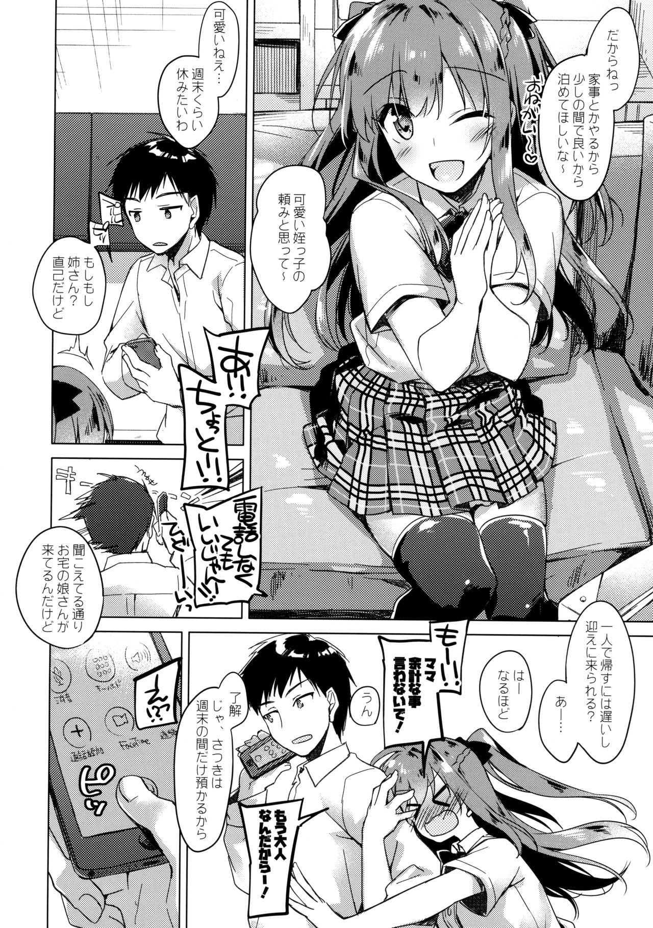 Maybe I Love You page 3 full