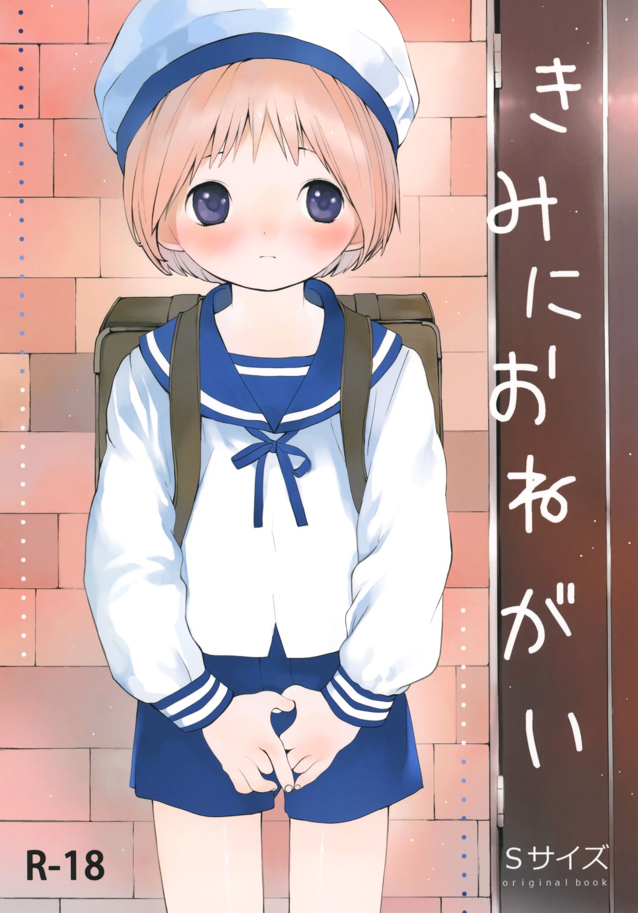 Kimi ni Onegai page 1 full