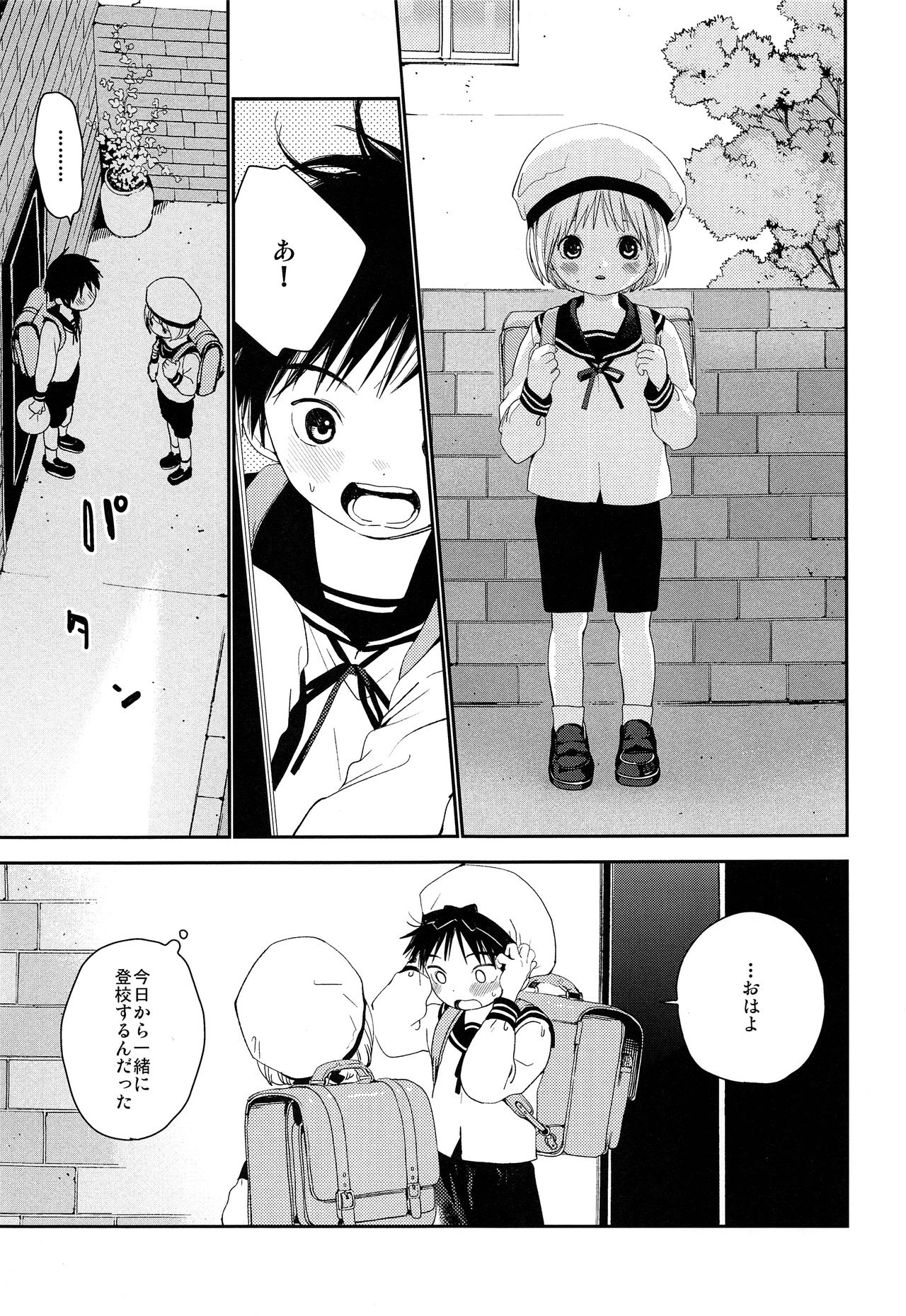 Kimi ni Onegai page 6 full
