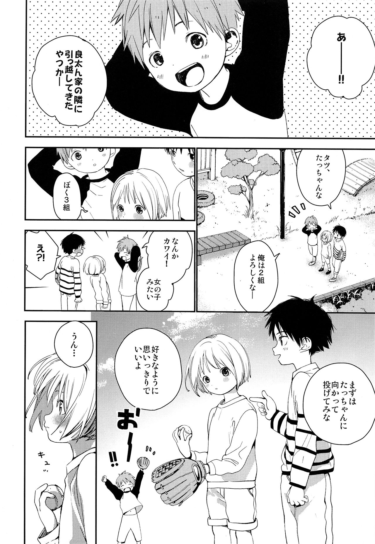Kimi ni Onegai page 9 full