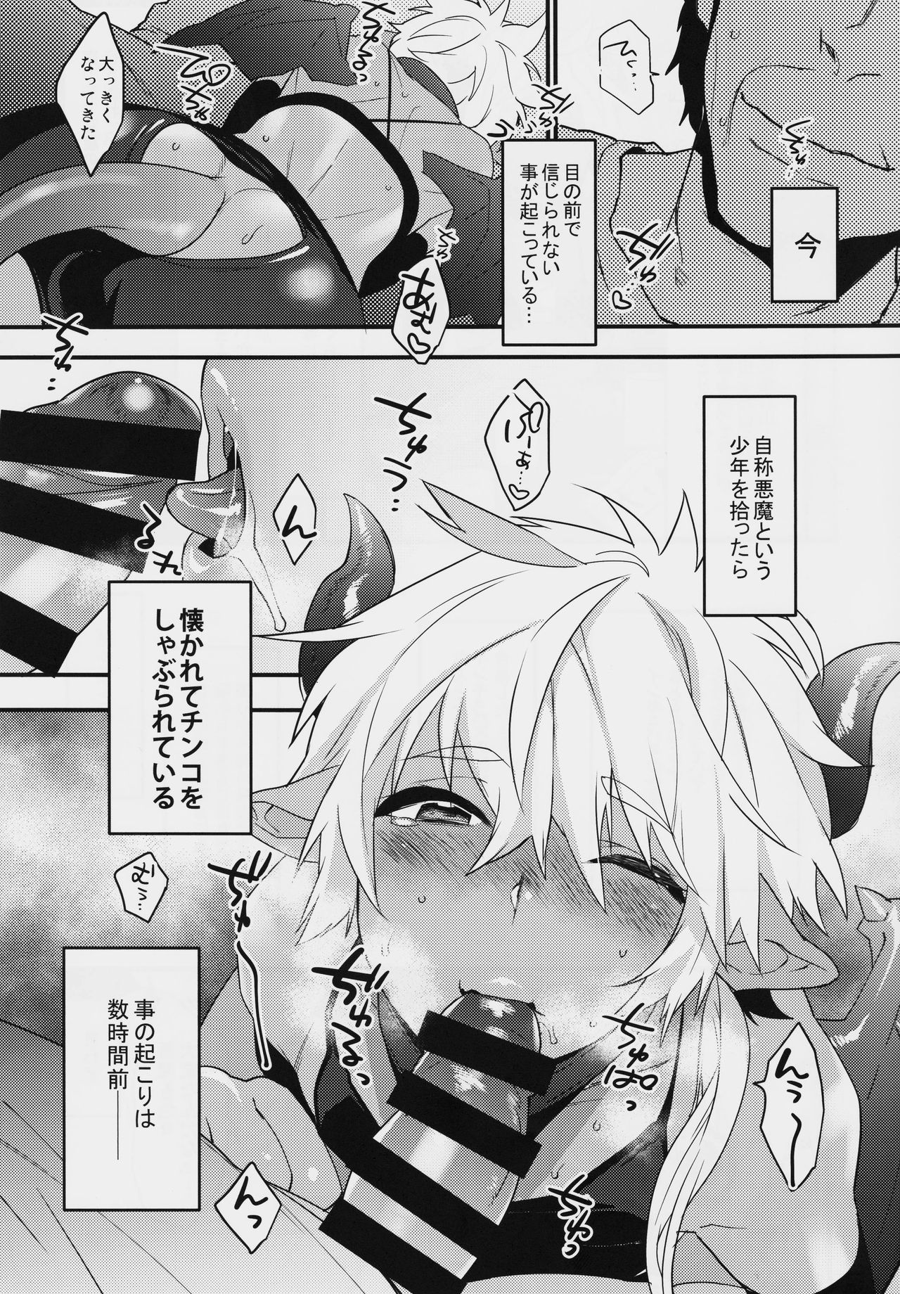 Devil Kiss Extra page 4 full