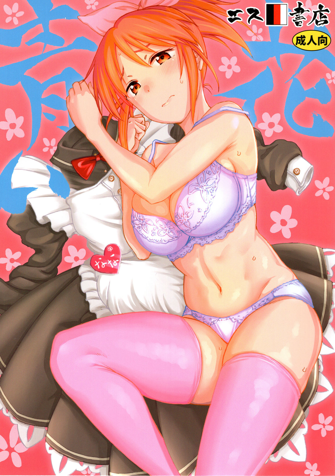 Aoi Hana page 1 full