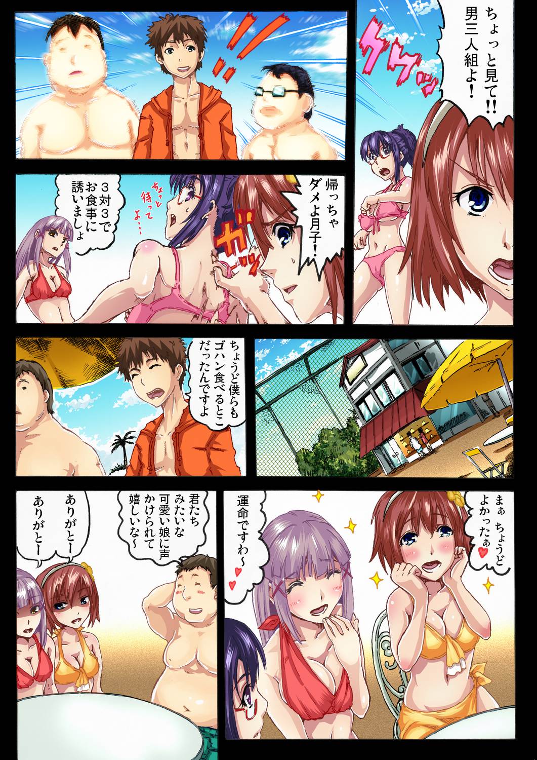 Gaticomi Vol. 30 page 7 full