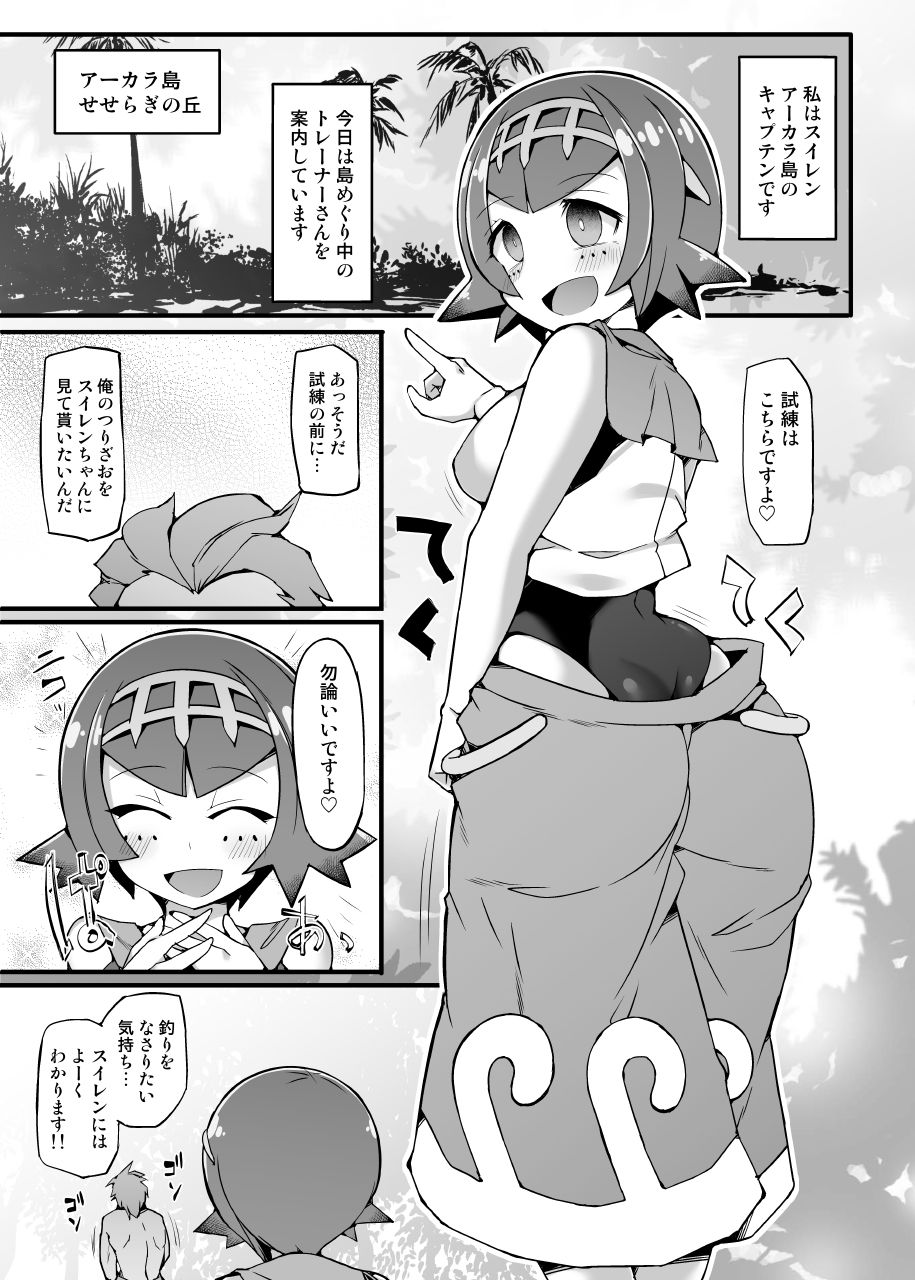 Akala Captain Suiren Kyousei Saimintou Meguri page 4 full