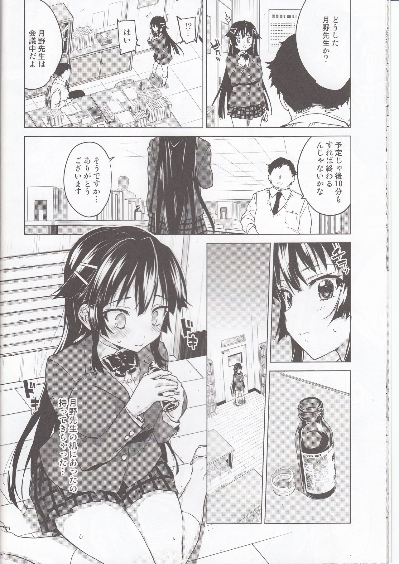 Chizuru-chan Kaihatsu Nikki 5 page 7 full