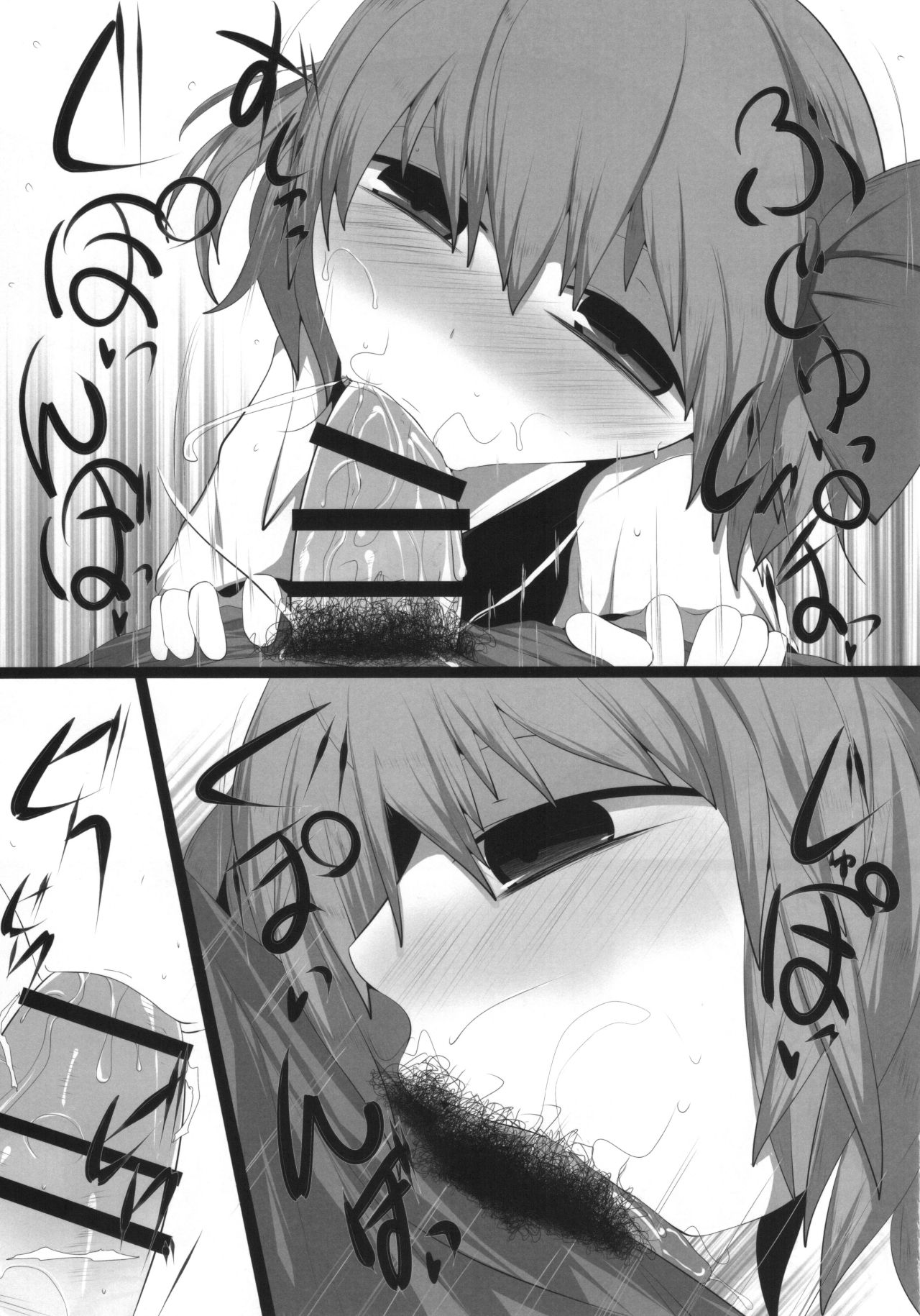 Onkuchi Koumakyou page 10 full