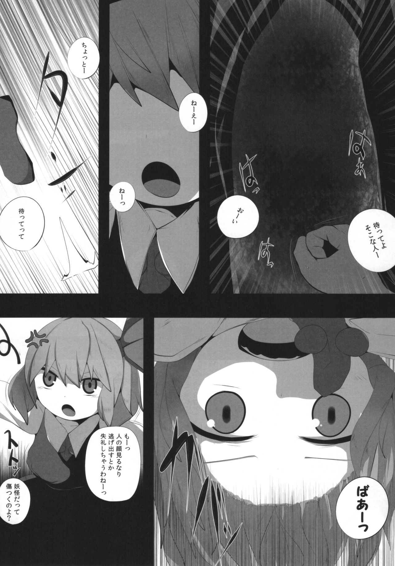 Onkuchi Koumakyou page 2 full