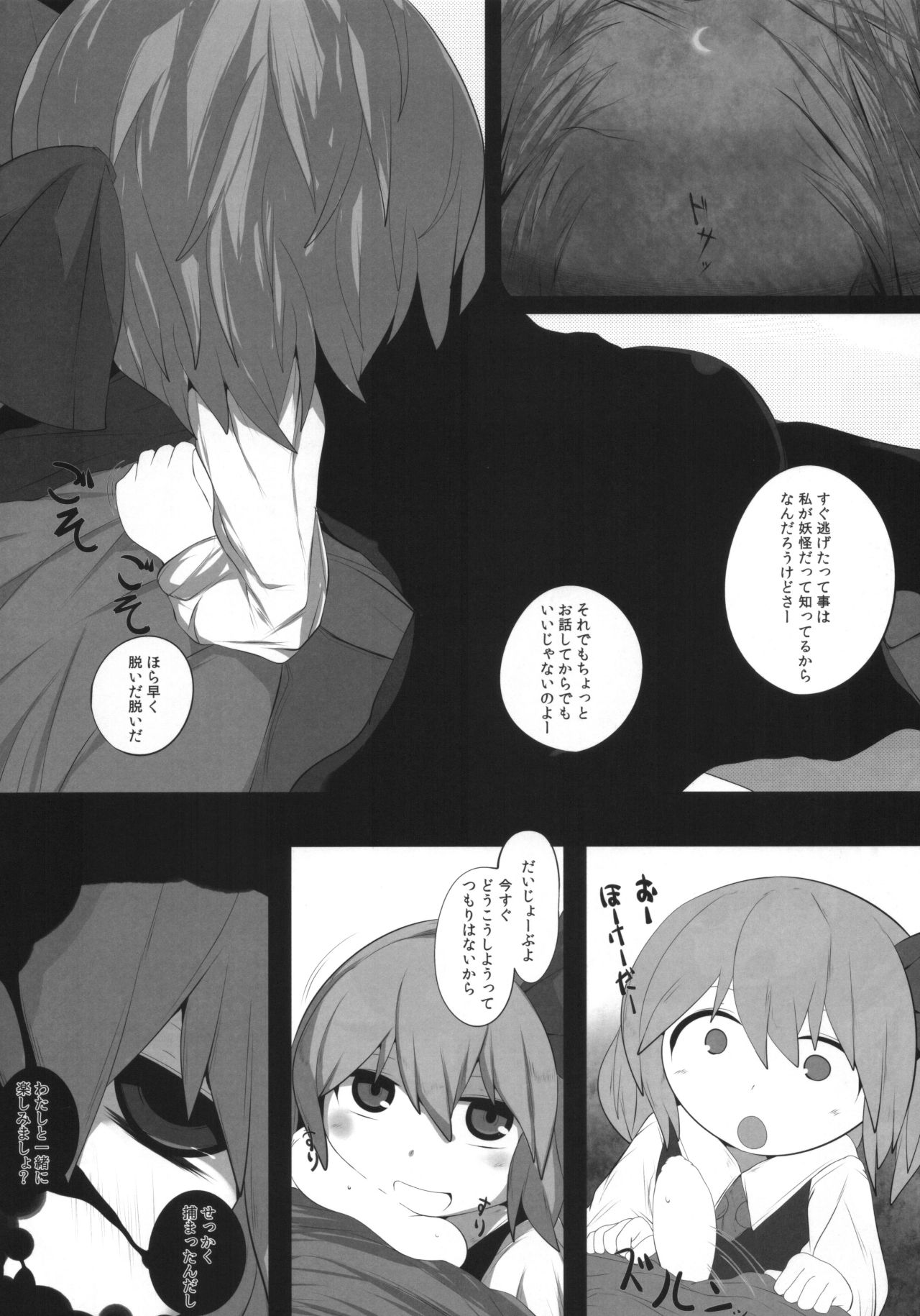 Onkuchi Koumakyou page 3 full