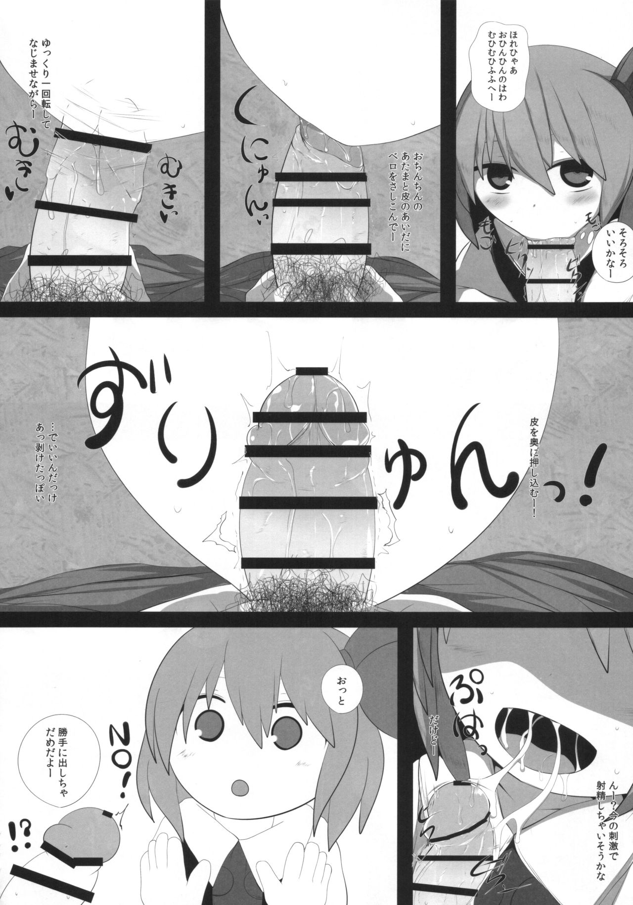 Onkuchi Koumakyou page 5 full