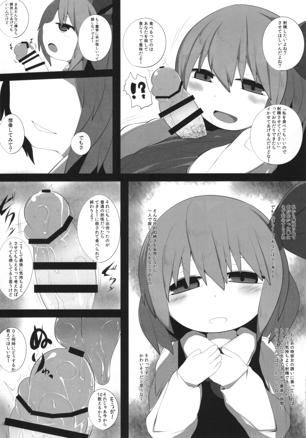 Onkuchi Koumakyou page 6 full