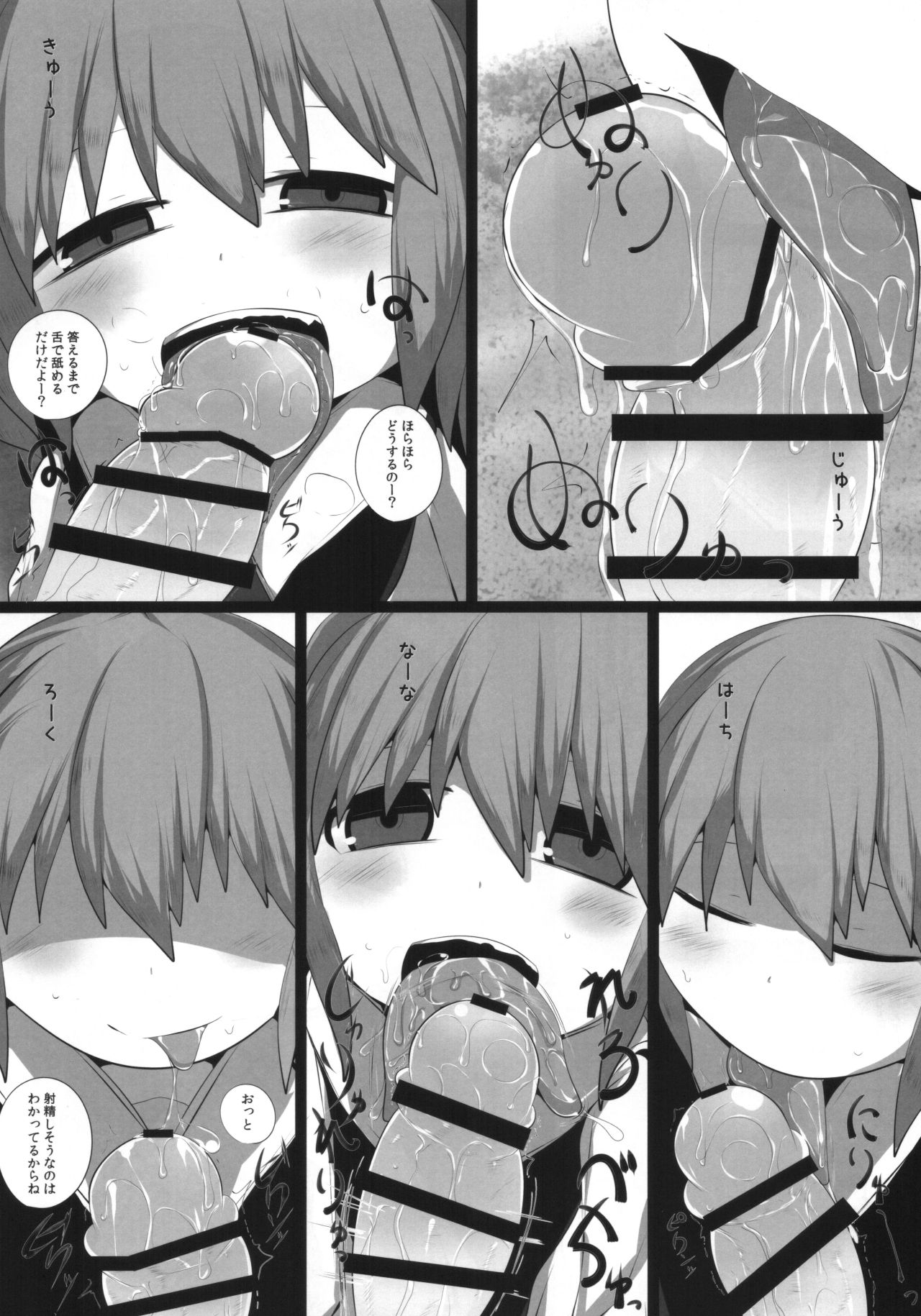 Onkuchi Koumakyou page 7 full