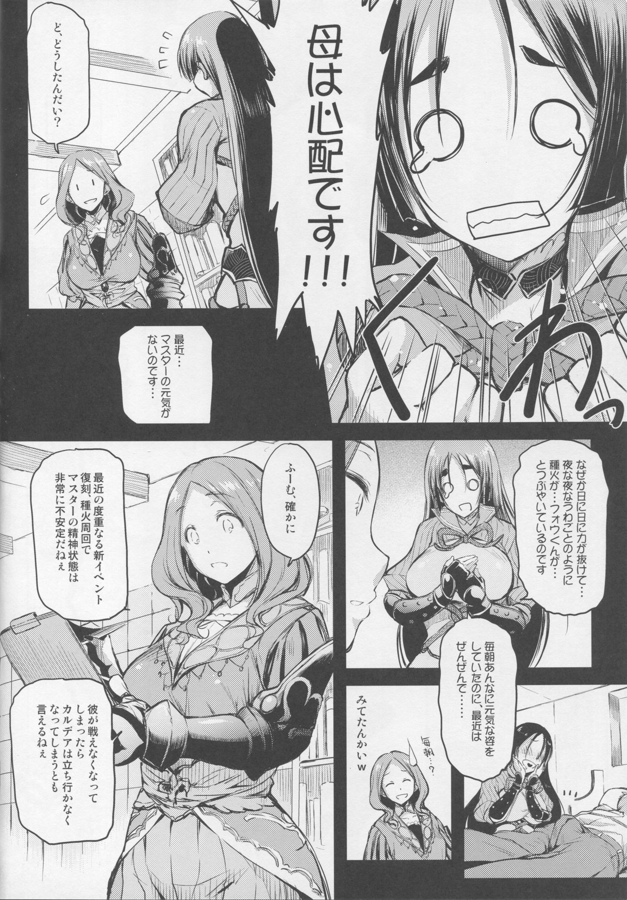 Raikou Mama to Asobou! page 5 full