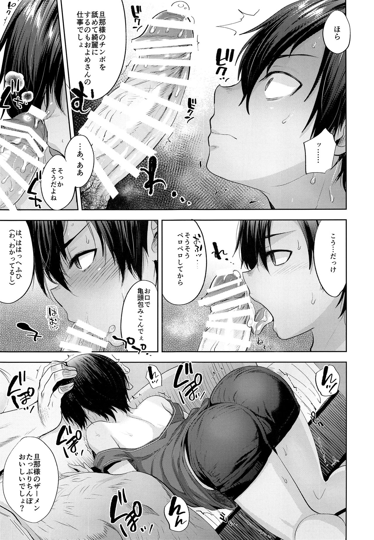 Kazuma-kun o Saimin de Oyome-san ni Shimasu page 8 full