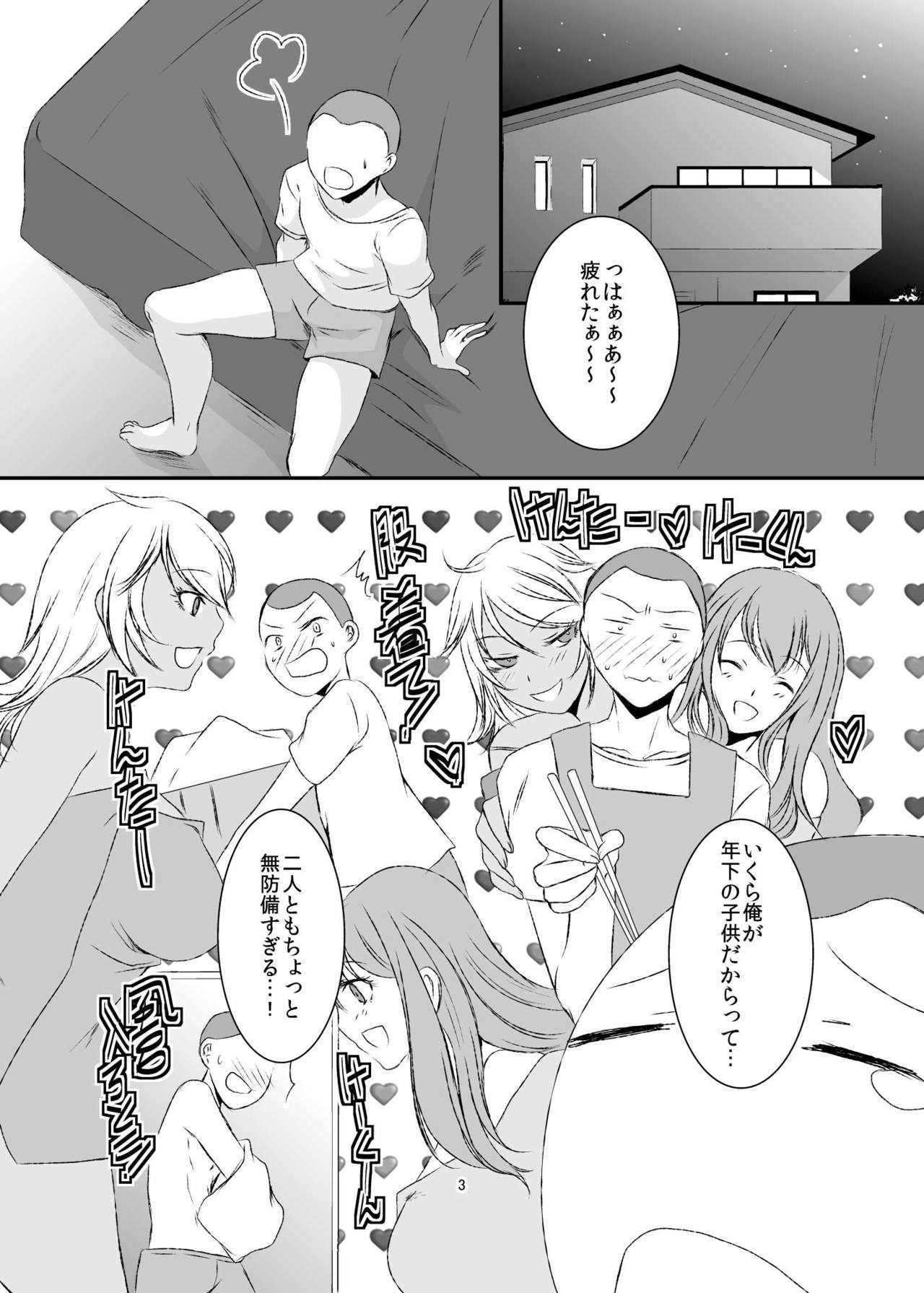 Sei Yariman Sisters Pakopako Nikki Daiikkan page 4 full